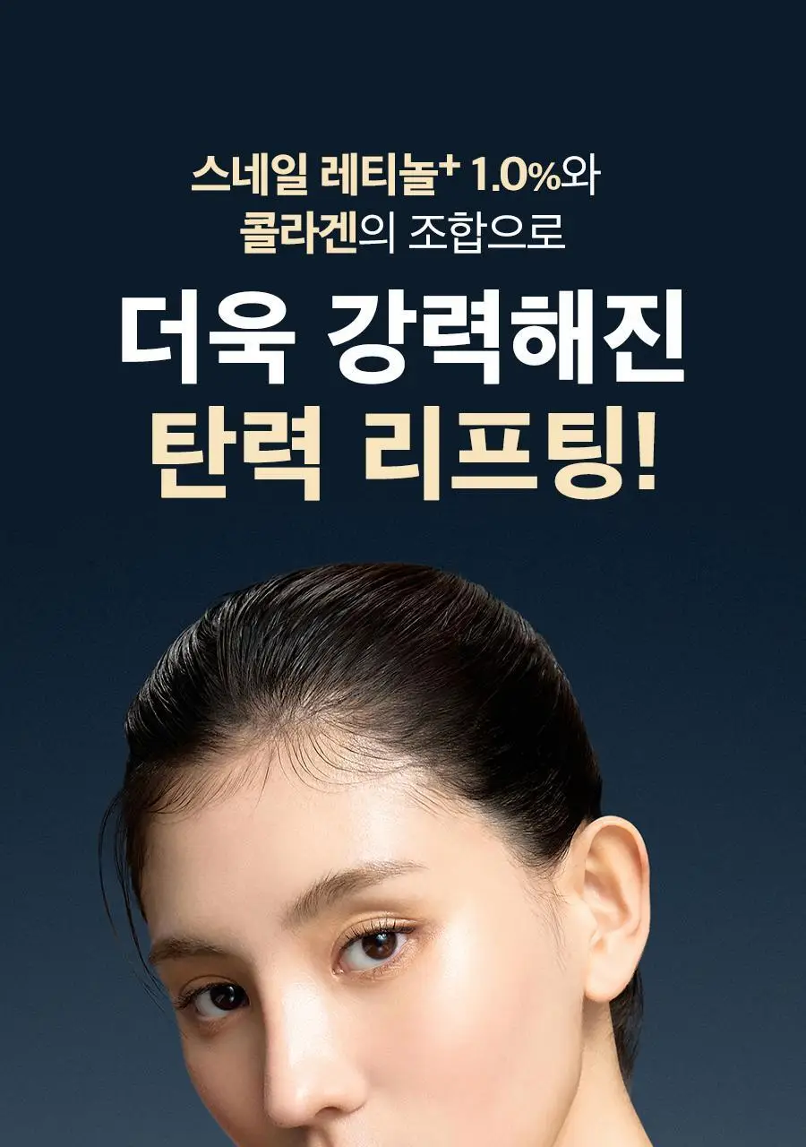 [스네일레티놀1%/리프팅] 닥터지 블랙스네일 레티놀 콜라겐 세럼 인텐스 30ml 상세페이지 2